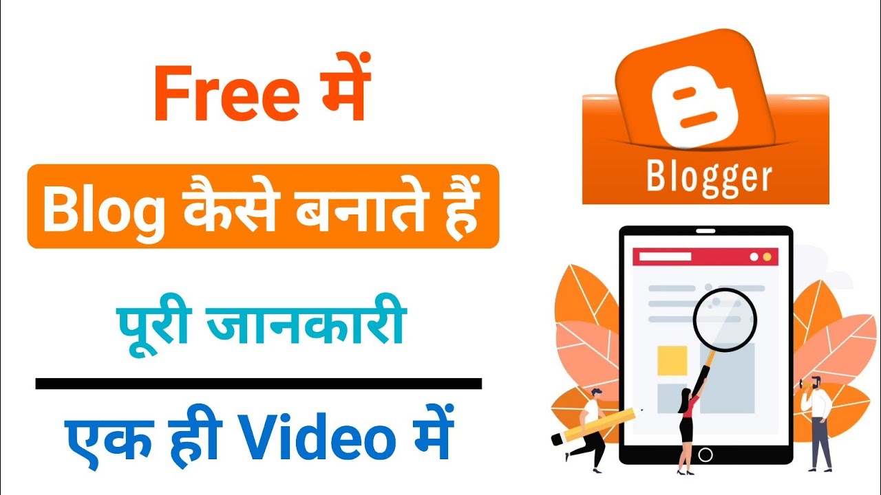 How to Create Blog / Blogger Tutorial for Beginners in Hindi 2023
