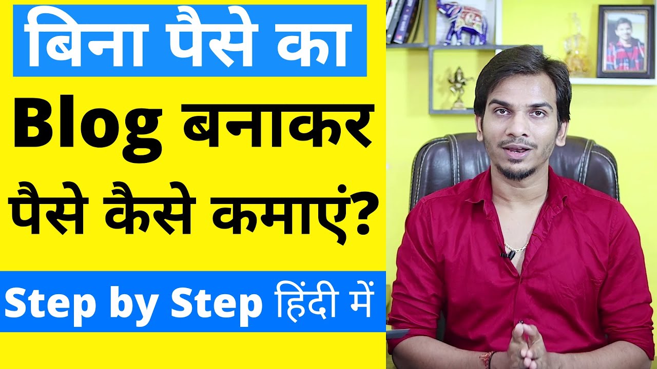 100% FREE Blog Kaise Banaye ? Step by Step Guide to Create Blog on Blogger