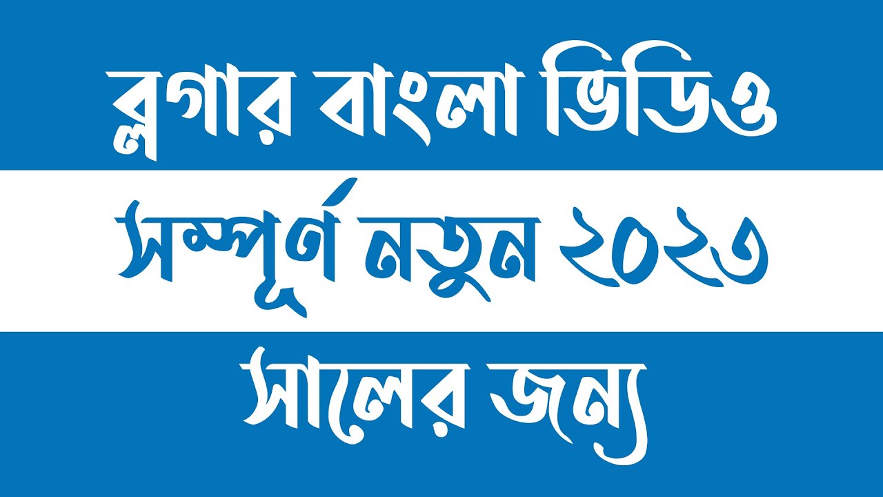 Blogger Bangla Tutorial 2023 - Blogger Tutorial for Beginners Bangla 2022