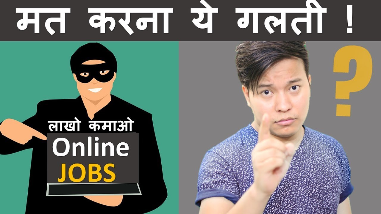 Online Job Scams Must Watch - Make Money from Home | 5 Tips To Avoid Internet Scams and Fraud