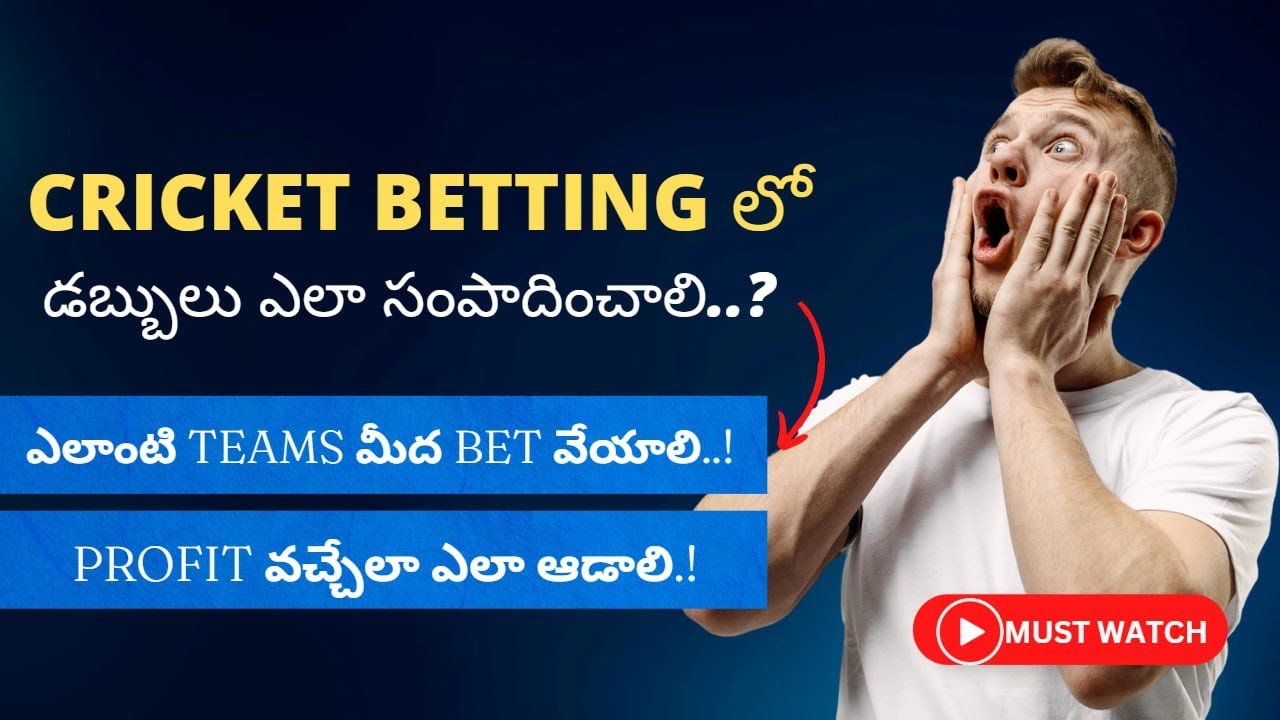 How to earn money in Cricket betting Telugu | Betting Tips in Telugu | Match prediction | Ak cricket