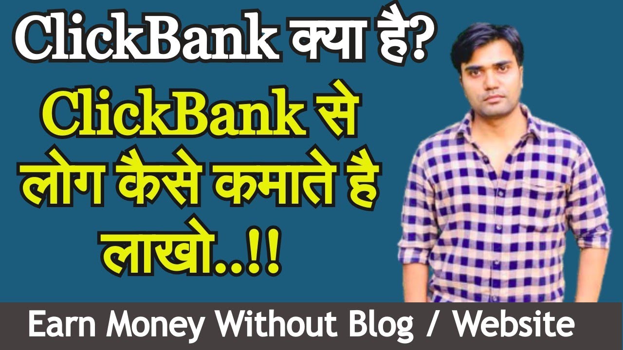What is ClickBank | How people earning money online without website using clickbank?  - Hindi