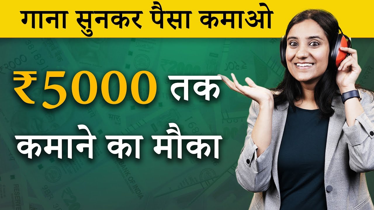 Gaana Sunkar Paise Kaise Kamaye? | Earn Money Online From Songs | Make Money Online