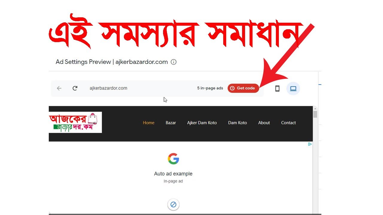 Google Adsense Ad Code to Wordpress | Blogger Bangla Tutorial 2023
