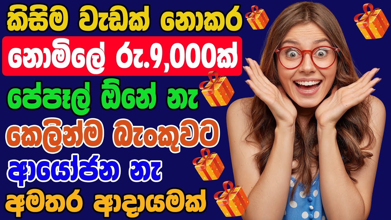 How To Make Money Online | Bank Withdraw Site Sinhala | Work From Home