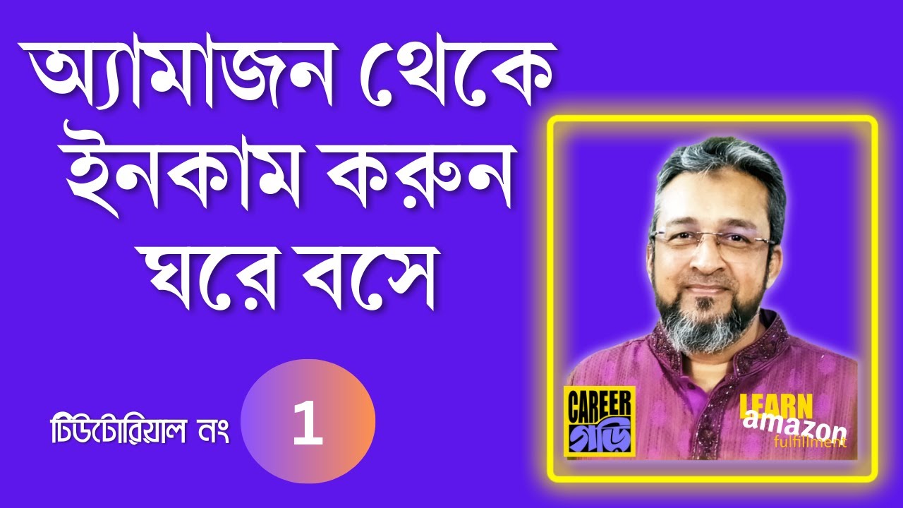 How to Earn Money From Amazon FBA in 2023 | Amazon FBA for Beginners | Bangla Tutorial