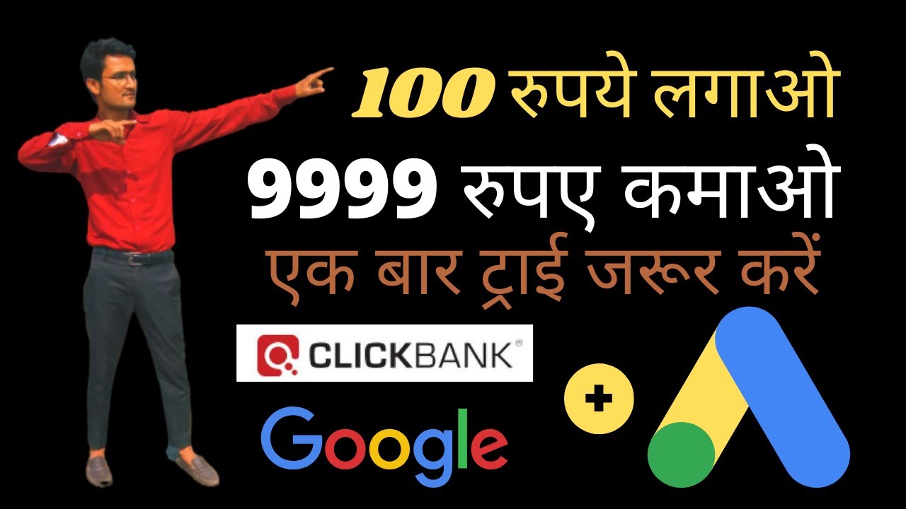 How to promote ClickBank products on Google Ads and make money online? (Best Toutiral Google Ads)