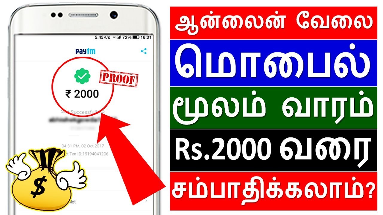 Make Money Online Tamil #2 - Earn Money Rs.2000 Weekly - Tech Tips Tamil