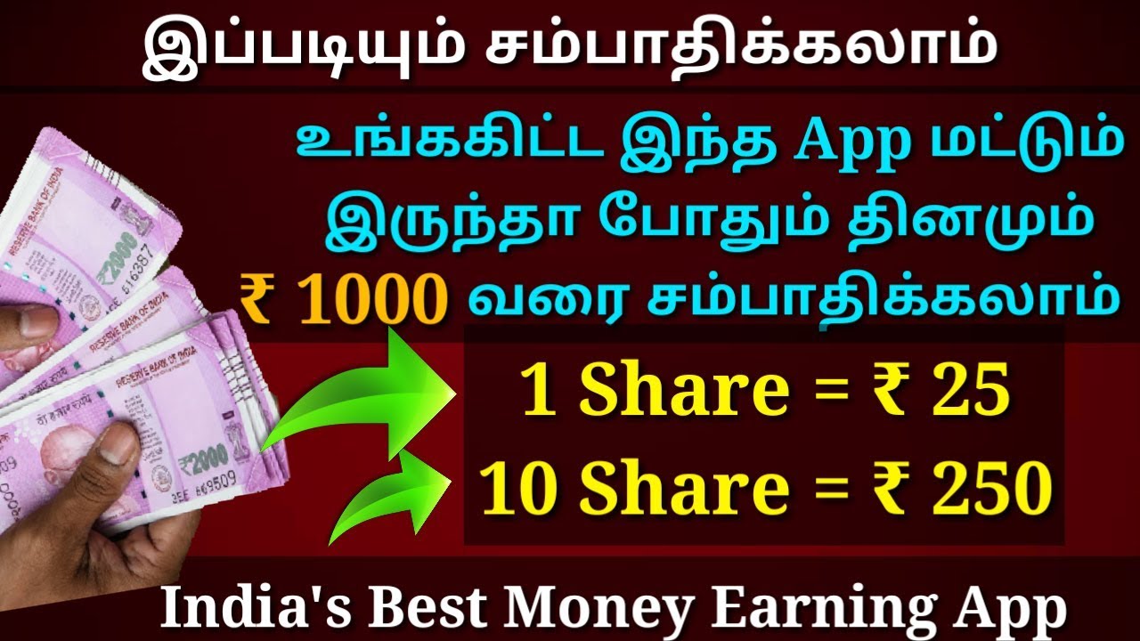 Online Easy Ways Make Money Tips 2019 || Roz Dhan App Explain in Tamil