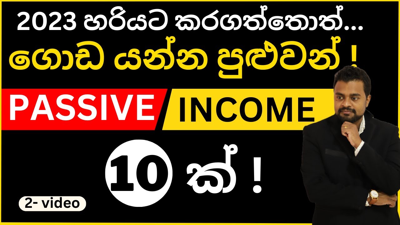 Passive income Ideas 2023 Sri Lanka Sinhala keshan Hareshu ( 2 video )