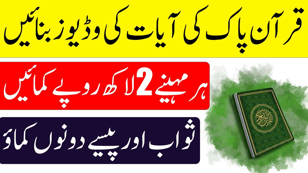Earn Money Online From Youtube in 2023 | Create Quran Pak Ayat Videos | Make Money Online