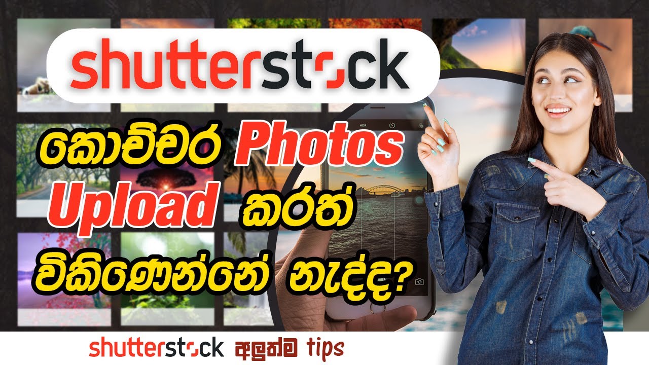 How to Earn Money With Selling Images in Sinhala - Shutterstock Tips 2023