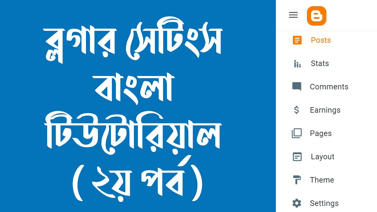 BlogSpot Blogger Settings Bangla Tutorial 2023 (Part-2)