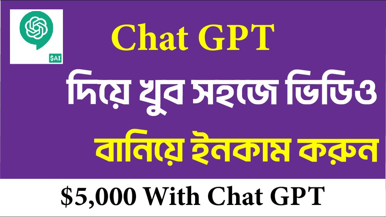 Make Money with ChatGPT on YouTube | Make Money Online 2023 | Aniiisur Rahman
