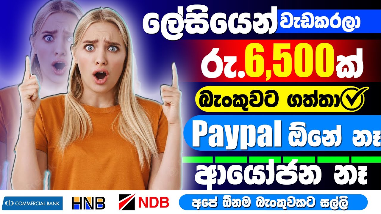 Online jobs sinhala 2023 | passive income ideas sinhala | business ideas sinhala | e money sinhala