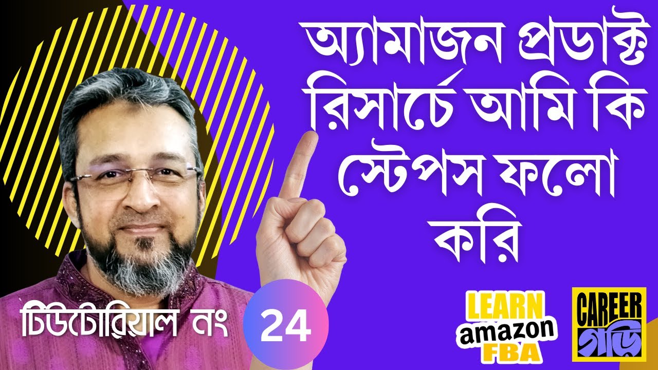 Product Research Steps for Amazon FBA | Amazon FBA for Beginners in Bangla 2023 | Step by Step Guide