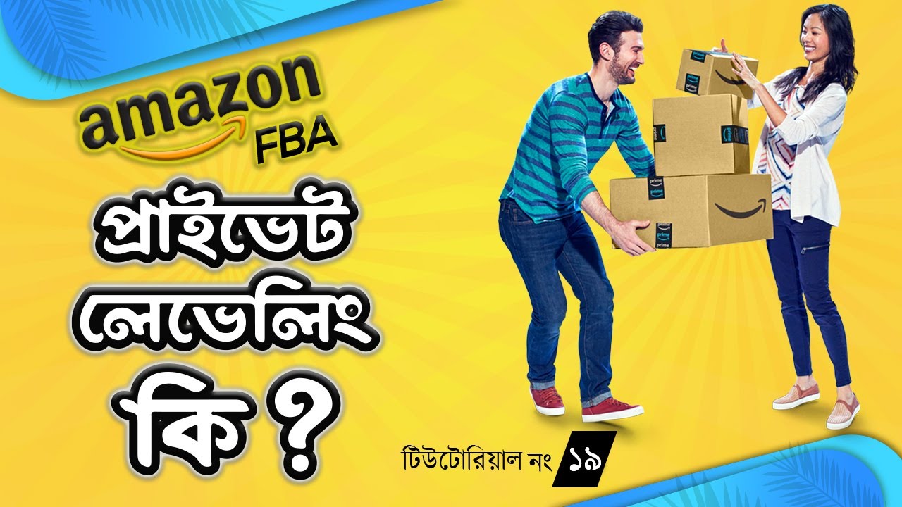 What is Private Label On Amazon 2023 | FBA PL Business for Beginners | Amazon FBA BD