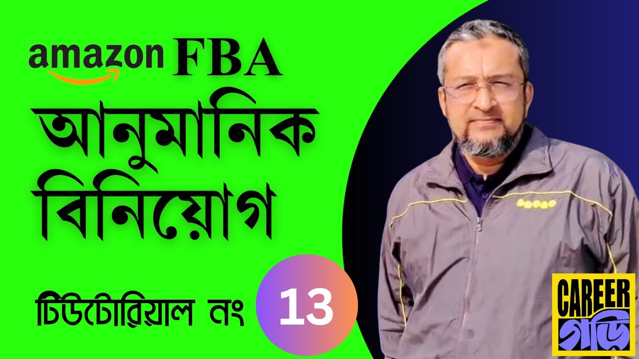 What is the estimated investment to start Amazon FBA Business? Amazon FBA for Beginners Bangla 2023