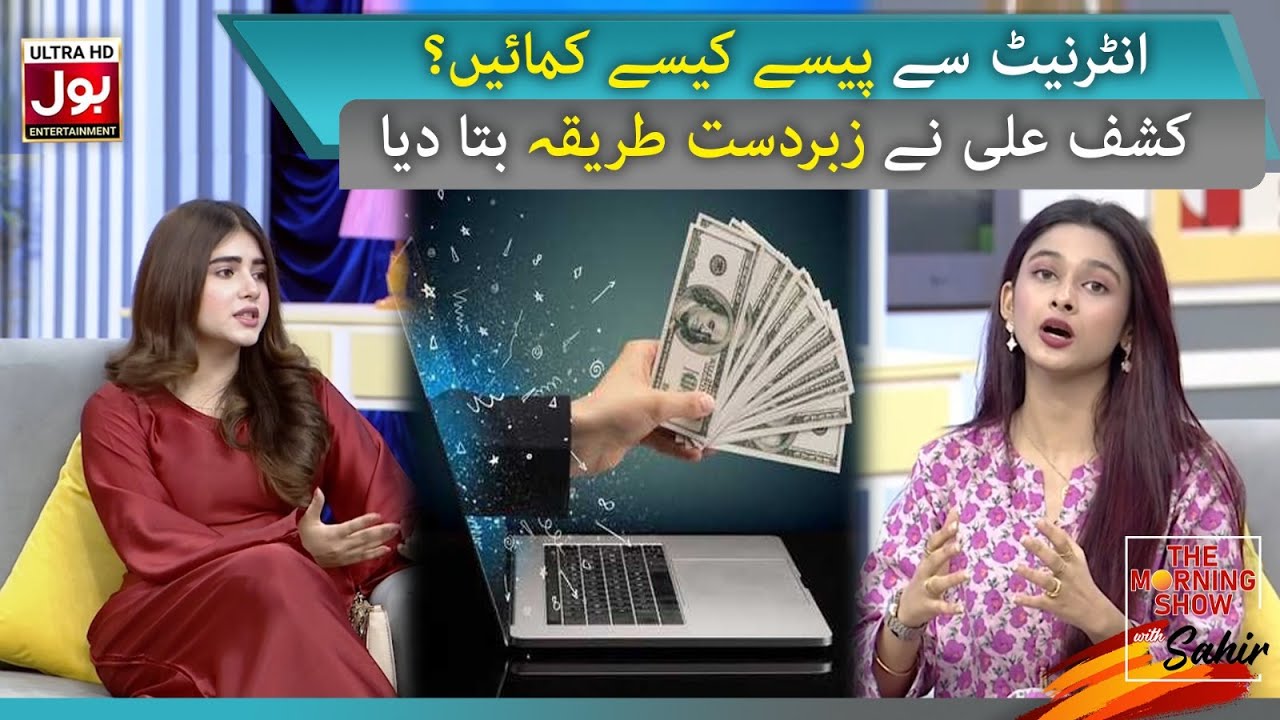 Tiktoker Kashaf Ali Online Earning Tips | Make Money On Social Media | Morning Show | BOL
