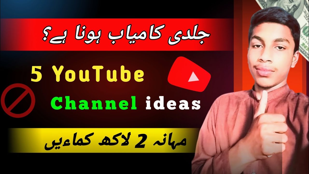 5 new youtube channel ideas & earn money online | kis topic pe youtube channel banaye |channel ideas