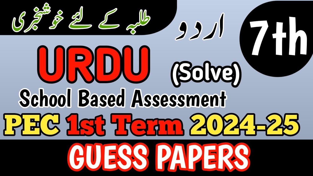 Class 7 Urdu Paper School Based Assessment 2024 | SBA First Term papers 7th Class | PEC Grade 7th