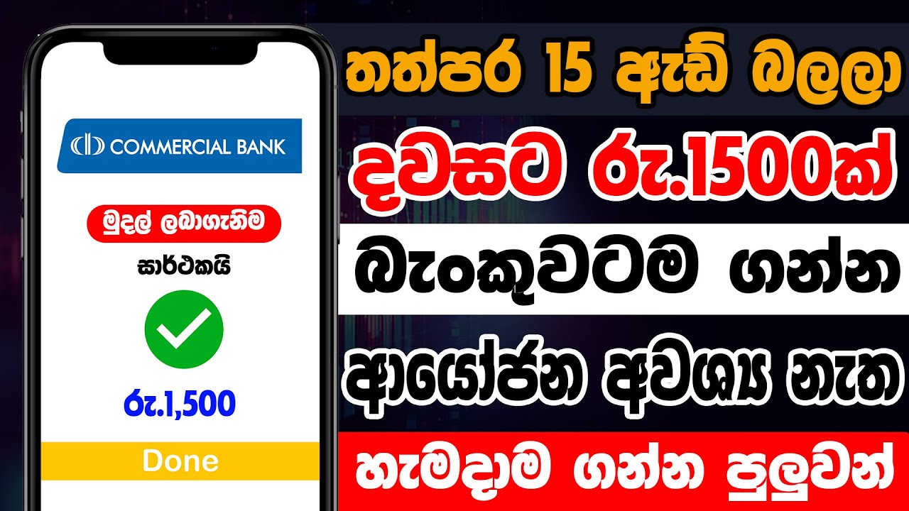 Watch Ads And Earn Money Sinhala | Online Money Earning Tips | E Money Business Sinhala