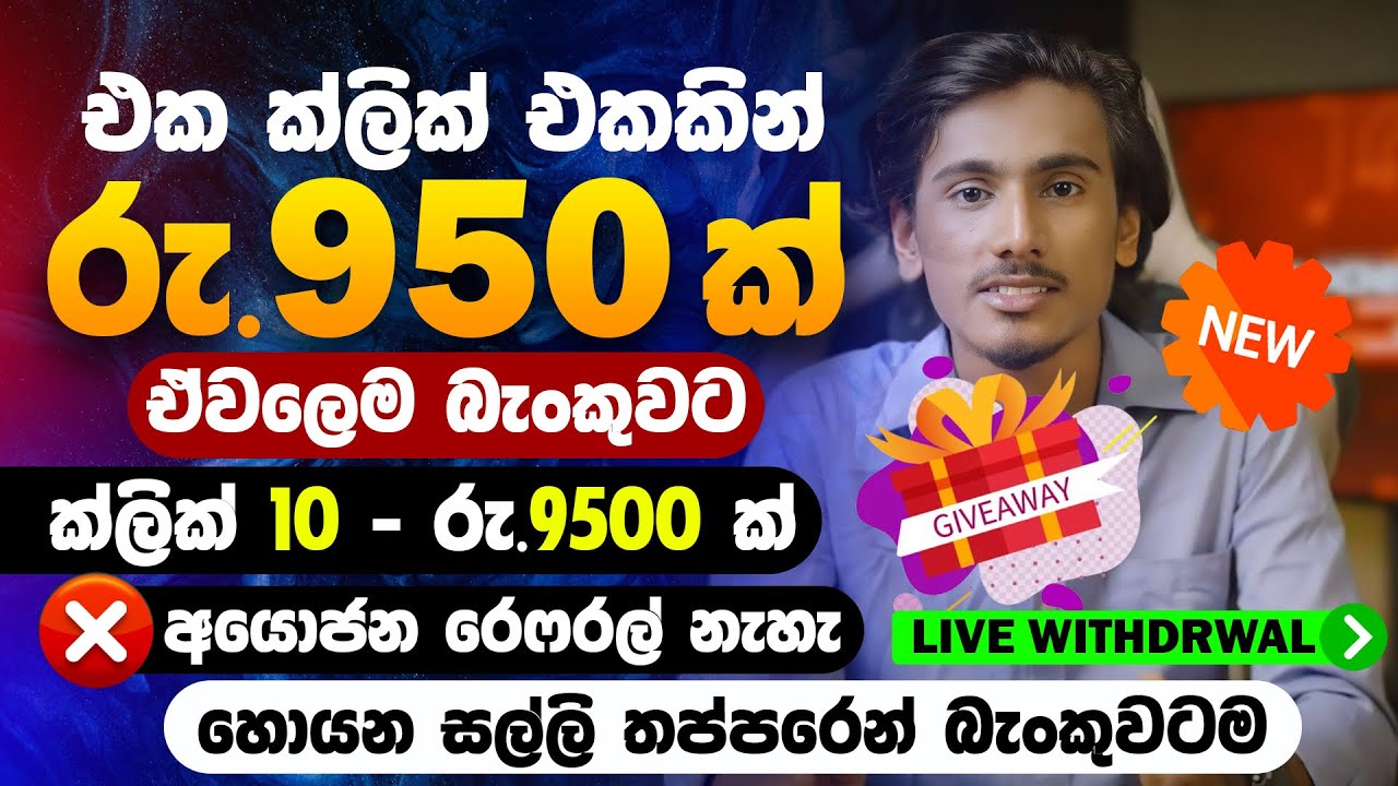 online job sinhala - online job at home sinhala - E money sinhala - earn money online 2025