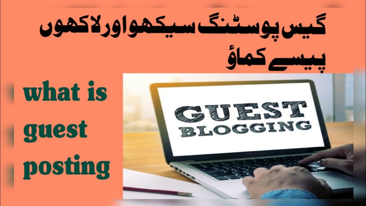 What is Guest Posting || Guest Posting Kaise Kare || guest blogging tutorial 2023
