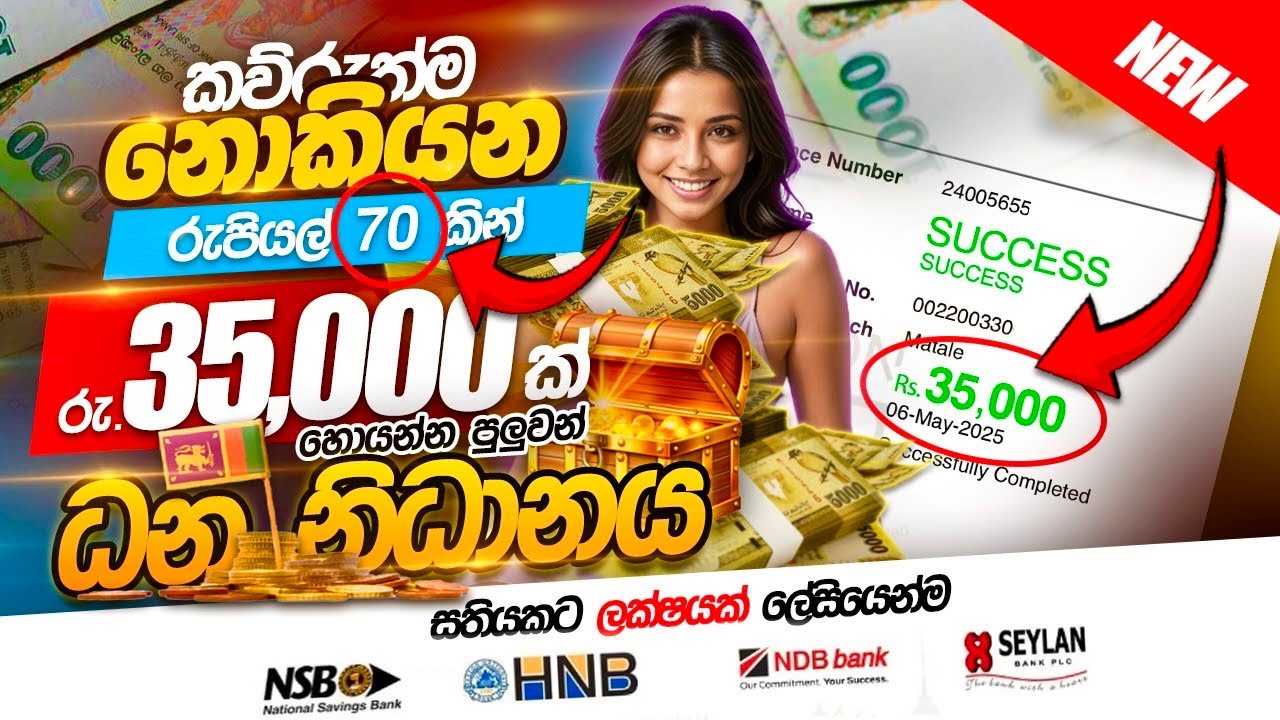 e money sinhala | online jobs | how to make money online | salli hoyana krama | jobs | swayanrakiya