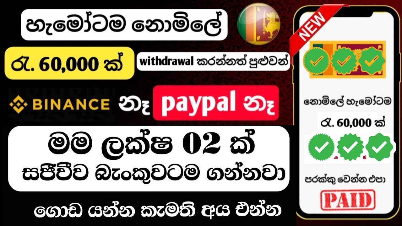 Part time job sinhala - e money sinhala 2025 - earn money online | How to earning money for  sinhala