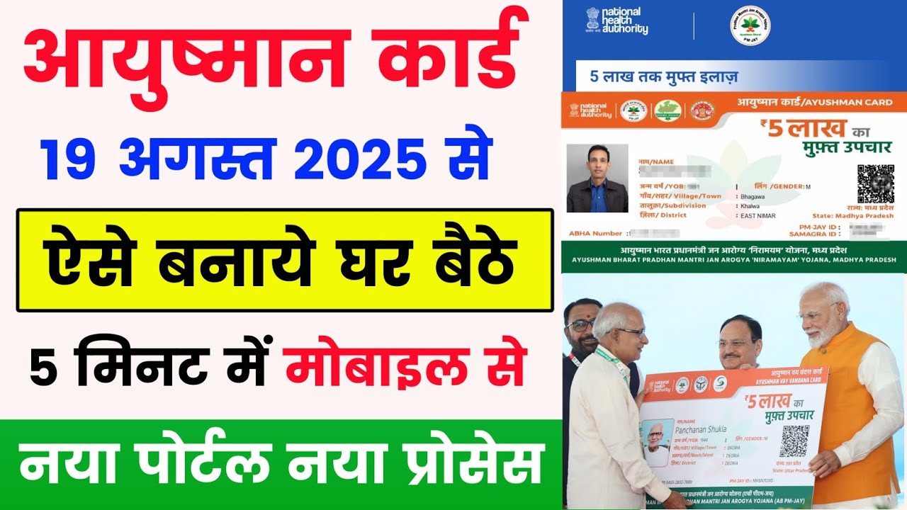 Ayushman card kaise banaye 2025 | Ayushman card apply online | ayushman card kaise banaye mobile se