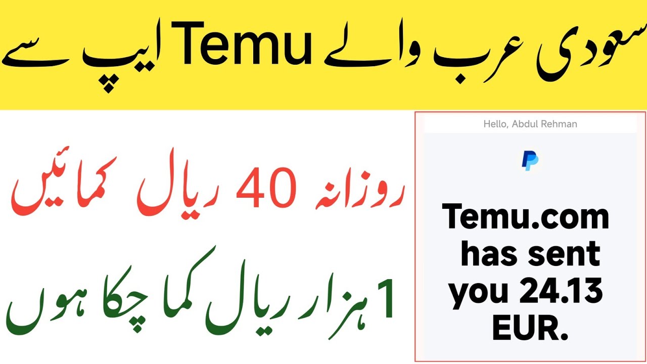 Earn 40 SAR daily from Temu app | Make Money online in Saudi Arabia