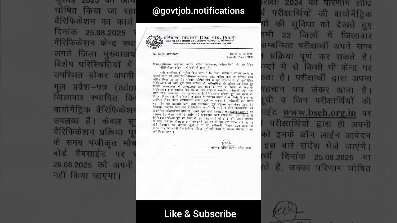 HTET Verification Notice #htet #htetharyana #htetresults #shortsfeed #youtubeshorts