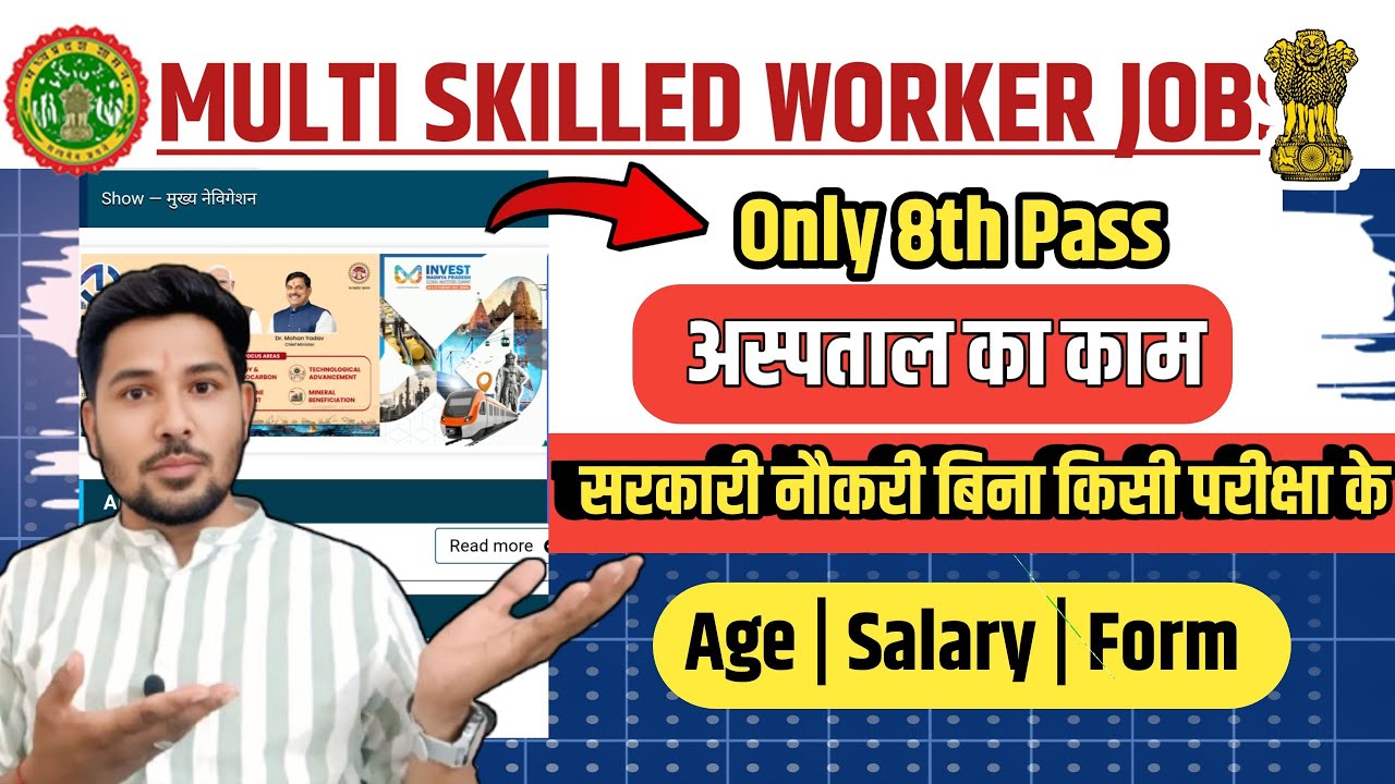 MULTI SKILLED WORKER JOBS | MP GOVT EXAM | HEALTH OFFICE | DIRECT JOBS |
