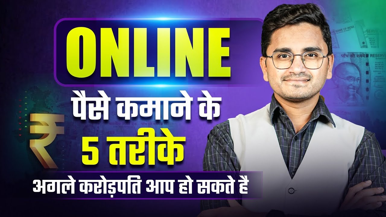 5 Ways to Earn Money Online | Learn How to make money Online | Kamlesh Yadav Sir