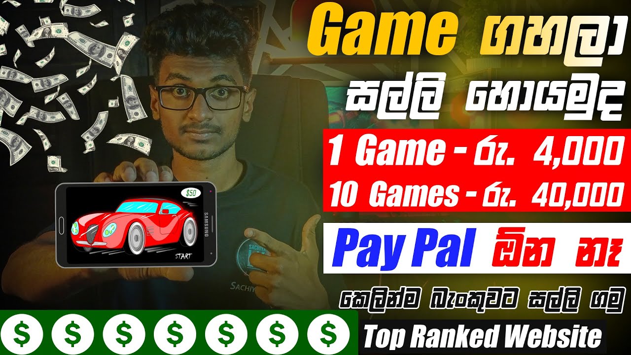 Earn money Sinhala 2023|Earn money online sinhala|E money game sinhala|Online job Sinhala|Sachiya Lk