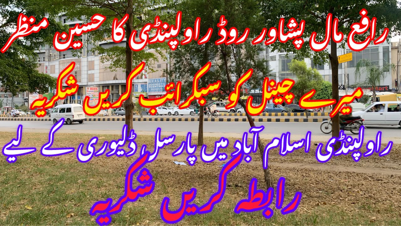 Rafey maal ka khubsurat haseen manzer