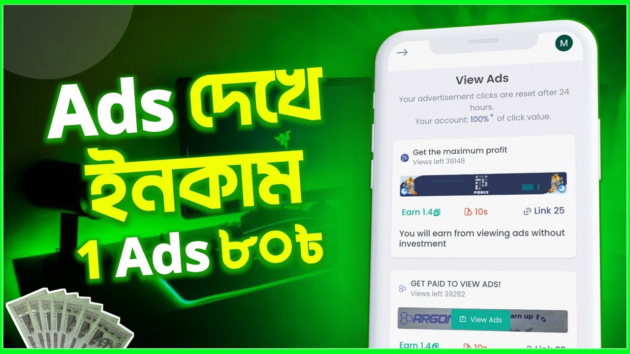 View Ads To Earn Money Online 2023 | Earn 2000 TK Per Day | Online Income BD | Ads Watch Earn Money