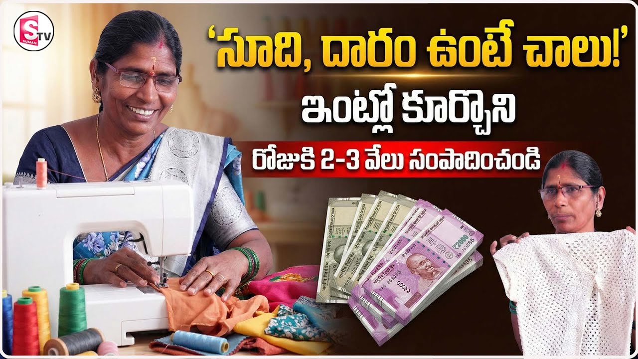 How to earn Money in telugu | Self Employment Business Ideas | Earn Lakhs Per Month |Sumantv Sirisha