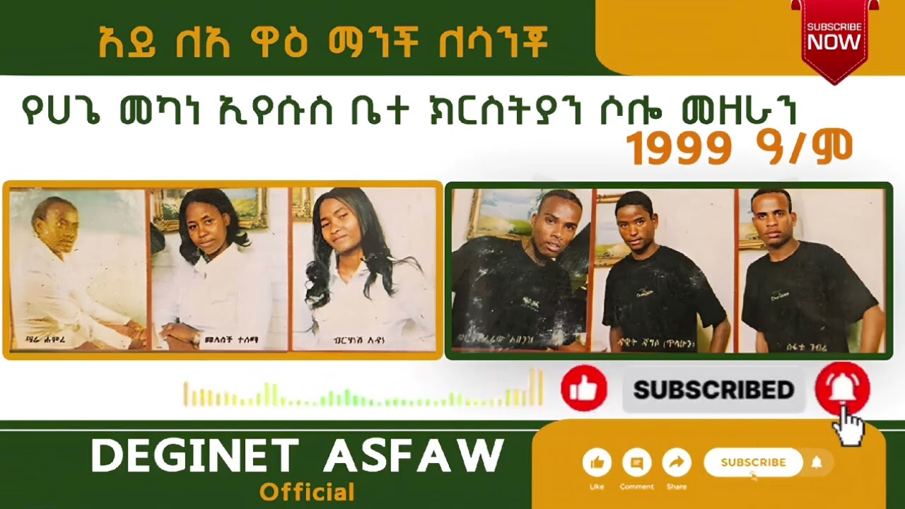 Zemar sifatu zemar dewit melesech tesema birhanesh adane #yosef_samuel #barkot_show_hosana