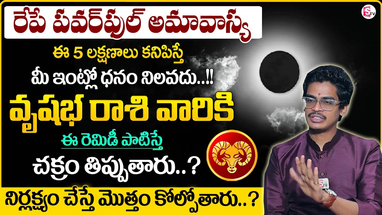 How to Identify Negative Energy In House !! Taurus Sign | Negative Energy Remedies | Amavasya 2026