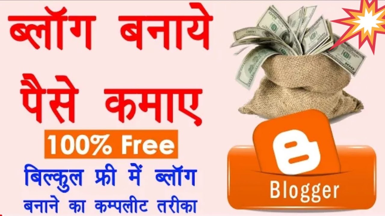 Blogger Tutorial For Beginners in Hindi ,blogger se paisa kaise Kamaye/blog kaise banaye free me