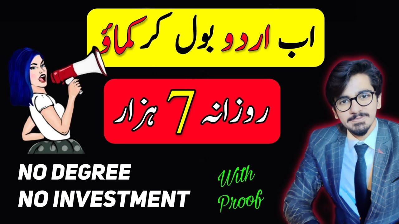 Earn Money Online By Urdu Voice Over | Make Money Online By Speaking Urdu | Urdu Voice Over Jobs